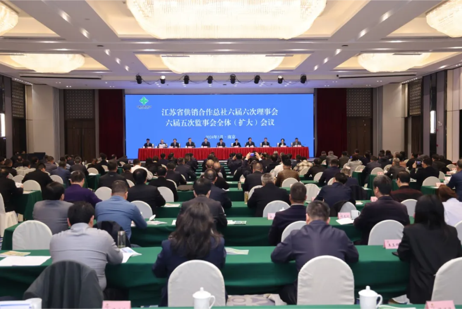 江苏省供销合作总社六届六次理事会、六届五次监事会全体（扩大）会议在宁召开2.png