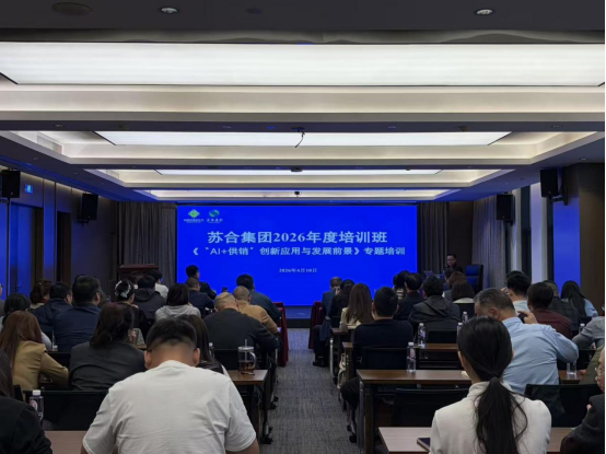 球盟会(中国)召开“AI+供销”创新应用专题培训，赋能数字化转型提质增效