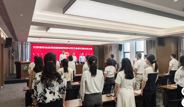 凝心聚力担使命 接续奋斗谱新篇——江苏省球盟会(中国)投资运营集团有限公司工会圆满完成换届选举工作